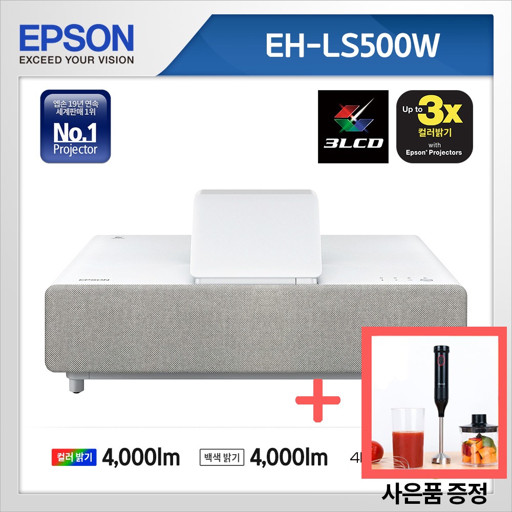 [EPSON 정품] EH-LS500W
