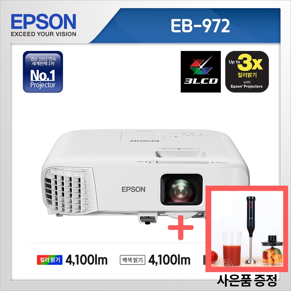 [EPSON 정품] EB-972