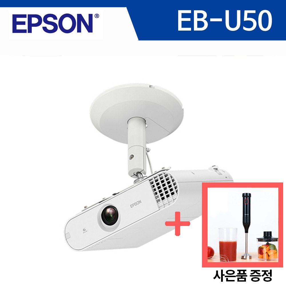 [EPSON 정품] EB-U50