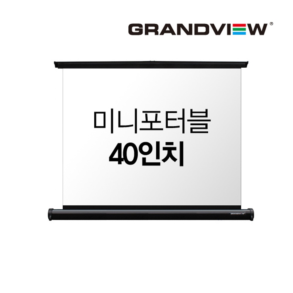 [GrandVIew 정품]GMP-40F 40인치 4:3 포터블 스크린