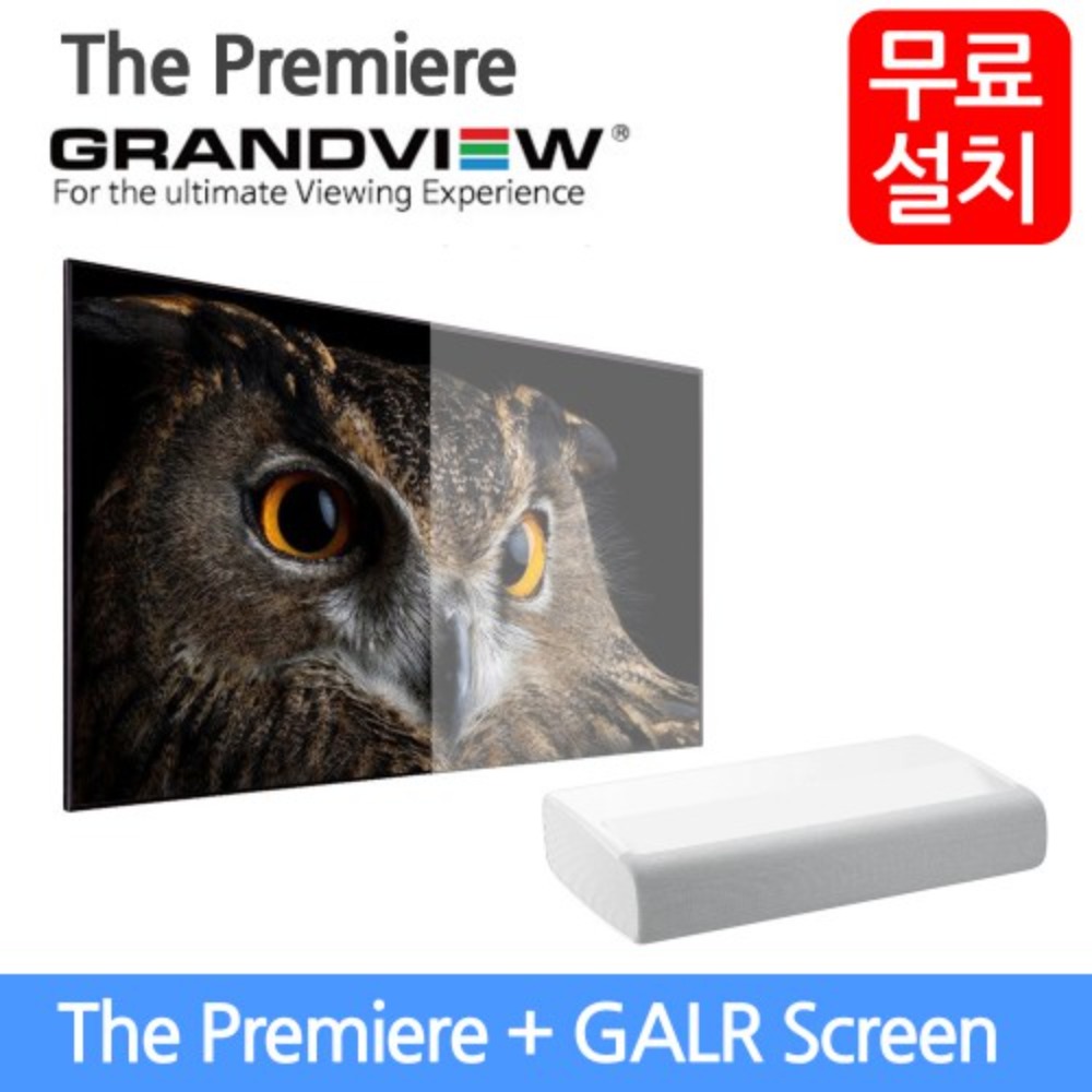 [프로모션] 삼성 더 프리미어9 + GALR 스크린 설치 패키지